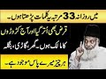 Har Kism Kay Masail Aur Karaz Say Nijaat Kay Liye Wazifa || Dr Israr Ahmad