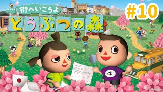 わくわく！春を先取り🌸街へいこうよどうぶつの森#10【街へいこうよどうぶつの森】
