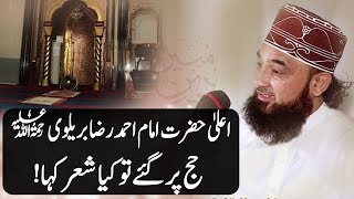 Ala Hazrat Hajj Par Gaey to Kia Shair Kaha| Allama Raza Saqib Mustafai 2018 Bayan | Deen e Mubeen