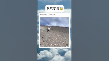 これは痛いやろ🥺 #面白集 #富士山 #山登り #怪我 #shorts