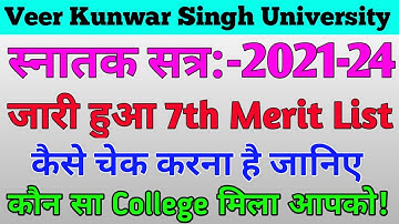 How To Check Vksu 7th Merit List 2021 | Vksu 7th मेरिट लिस्ट कैसे देखें | #Vksu7thMeritList2021 |#Ug