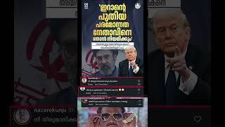 എന്താല്ലേ❤️#shorts #.shortvideo #trending #video #viralvideo#viralvideo #trendingshorts #news #news