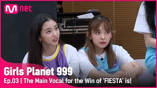 [3회] 승리의 '피에스타'로 만들어 줄 각 팀의 메인 보컬은! #GirlsPlanet999 | Mnet 210820 방송 [ENG]