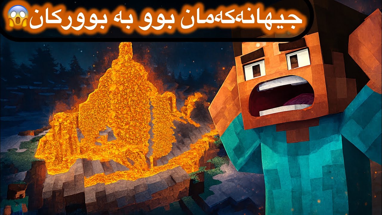 چیرۆکی ماینکرافت#5 خەونێکی سەیر 