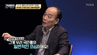 마식령 스키장 논란, 과연 무엇이 문제일까 [강적들] 219회 20180124