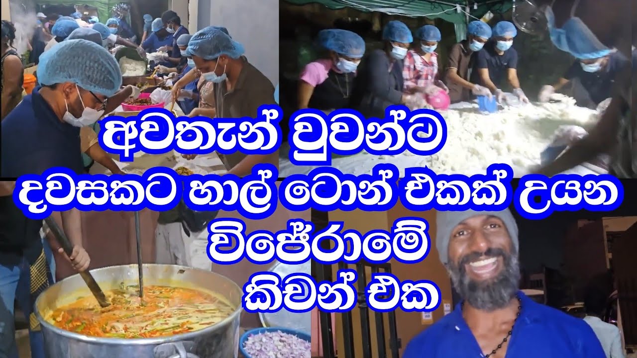දවසකට හාල් ටොන් එකක් උයන කොමිනිටි කිචන් එක විජේරාම හන්දියේ අරගලේ සුපුරුදු මූණුත් ඒ අතර