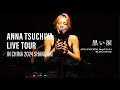 【黒い涙 / 土屋アンナ 】from 「Anna Tsuchiya LIVE TOUR IN CHINA 2024 Shanghai」