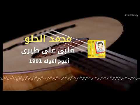 قلبي علي طيري