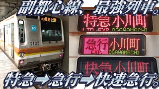 【ダイヤ改正で爆誕】元町中華街発、小川町行きを乗り通し。