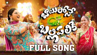 Mangli Bayilone Ballipalike | Full Song | Suresh Bobbili | Nagavva | Kamal Eslavath | Shekar Virus