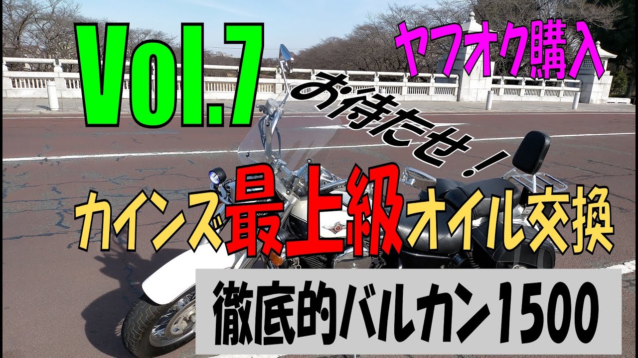 え！バイク使用不可？今度はカインズ最高級オイルだ5W-50！4リットル