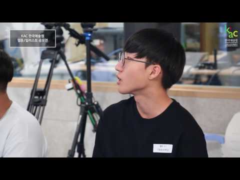 2017 KAC 한국예술원 웹툰/일러스트 공모전 스케치 영상