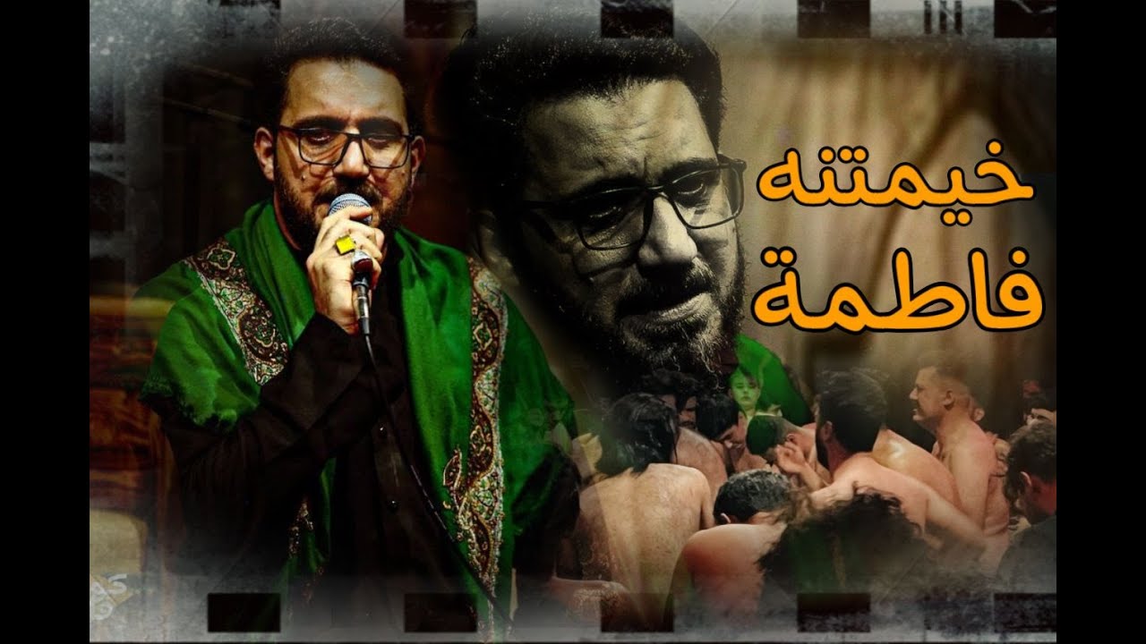 خيمتنه فاطمة | سيد سلام الحسيني | حسينية بدر الهواشم [ الليالي الفاطمية ] العراق - البصرة