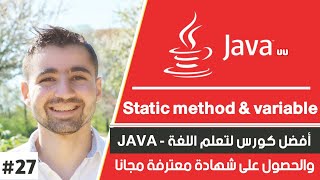 Complete Java Course (Learn Java in Arabic) Episode 27: Explaining Static Methods and Variables