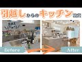 【19時間の激闘】引越し当日！大量のダンボール開封とキッチン設営の結果・・・