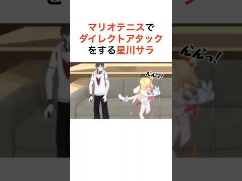 物理攻撃する星川サラ【にじさんじ切り抜き】