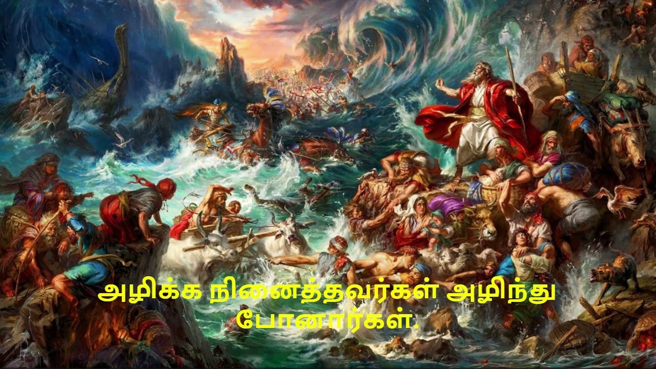 அழிக்க நினைத்தவர்கள் அழிந்து போனார்கள்.