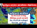 08052024    tamilnadu morning weather forecast tamilweathernews