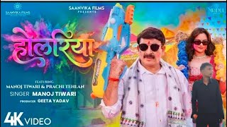 Manoj Tiwari ke new gana khesariya gir gael gadha mein Bhojpuri Holi Manoj Tiwari 2026 new Pawan ♥️🥰
