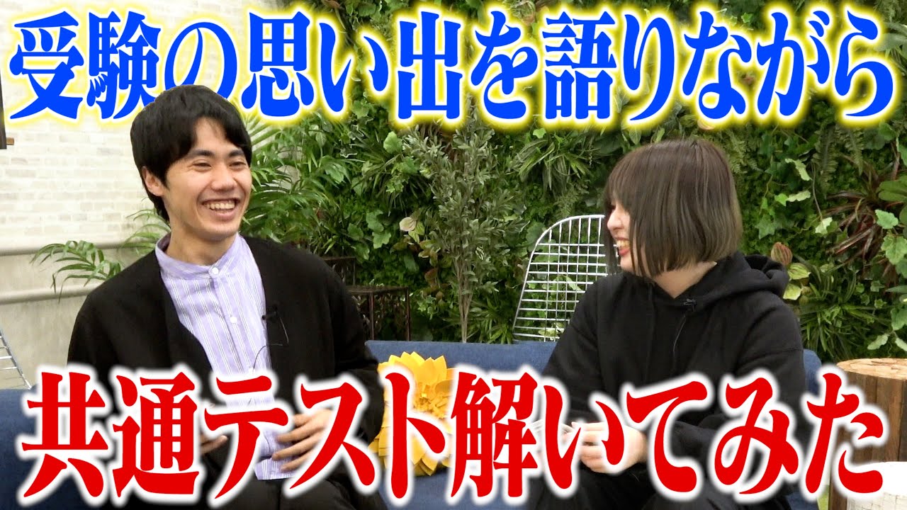 受験の思い出を語りながら共通テスト解いてみた【これはシンクロニシティのチャンネルです】