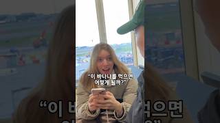 서양인 여자친구가 아재개그를 쳤을때….(3탄) #국제커플