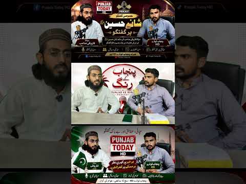 شانِ حسین رضی اللہ عنہ پر خصوصی گفتگو | امام حسینؓ کی سیرت اور تعلیمات | مولانا فاروقی صاحب