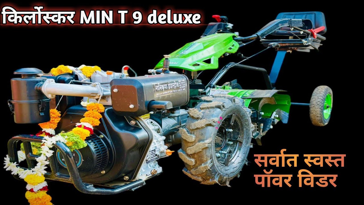 किलोस्कर Min T 9 DLX #powerweeder #agriculture #powertiller #minitractormulticrope