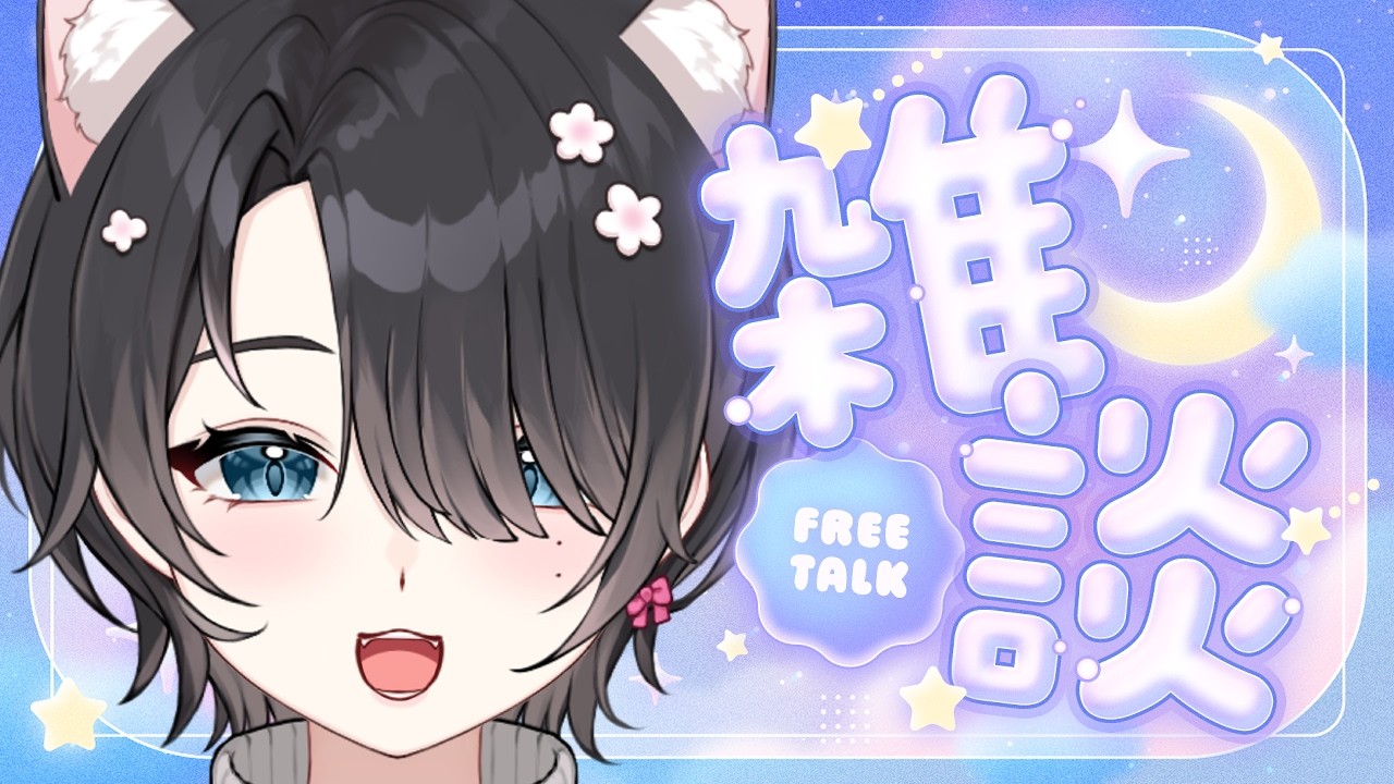 かいす☆プロフ読んでくれると嬉しいです 雑談】お久しぶりです！戻りました！ - YouTube