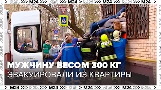 Экстренные службы Москвы смогли доставить в больницу мужчину с весом почти 400 кг - Москва 24