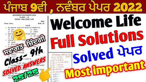 Pseb class 9th welcome life paper solution 2022 | November exam 2022_9th welcome life paper Solved