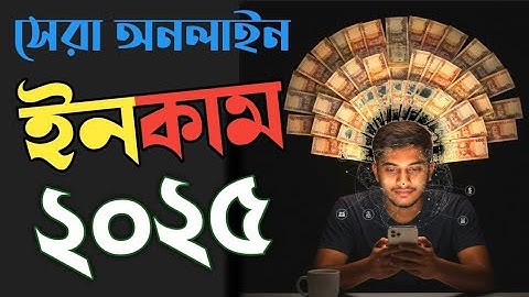 New Income Site 2025। সেরা অনলাইন ইনকাম সাইট ২০২৫। Goldbest Income Site। টাকা ইনকাম করার সহজ উপায়।  