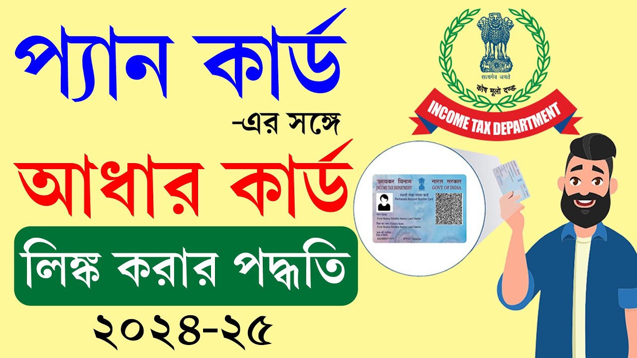 Pan Aadhaar link Online 2025 || How to Link Pan Card to Aadhaar Card ...