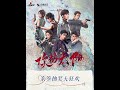 Your Sunshine OST Feature 2 IQIYI 吴希泽 Caesar Wu Xize Your Sunshine OST Feature 2 IQIYI 吴希泽 Caesar Wu Xize