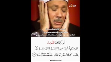 سوره الحشر با زیباترین صدای شیخ عبدالباسط در شیکاگو ⁦❤️⁩