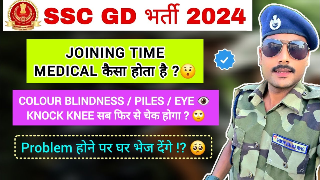 SSC GD JOINING TIME MEDICAL KAISA HOTA HAI ! TRAINING CENTRE ME MEDICAL KAISA HOTA HAI BSF CISF CRPF