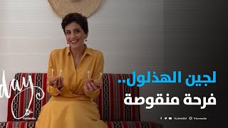 لجين الهذلول.. فرحة منقوصة