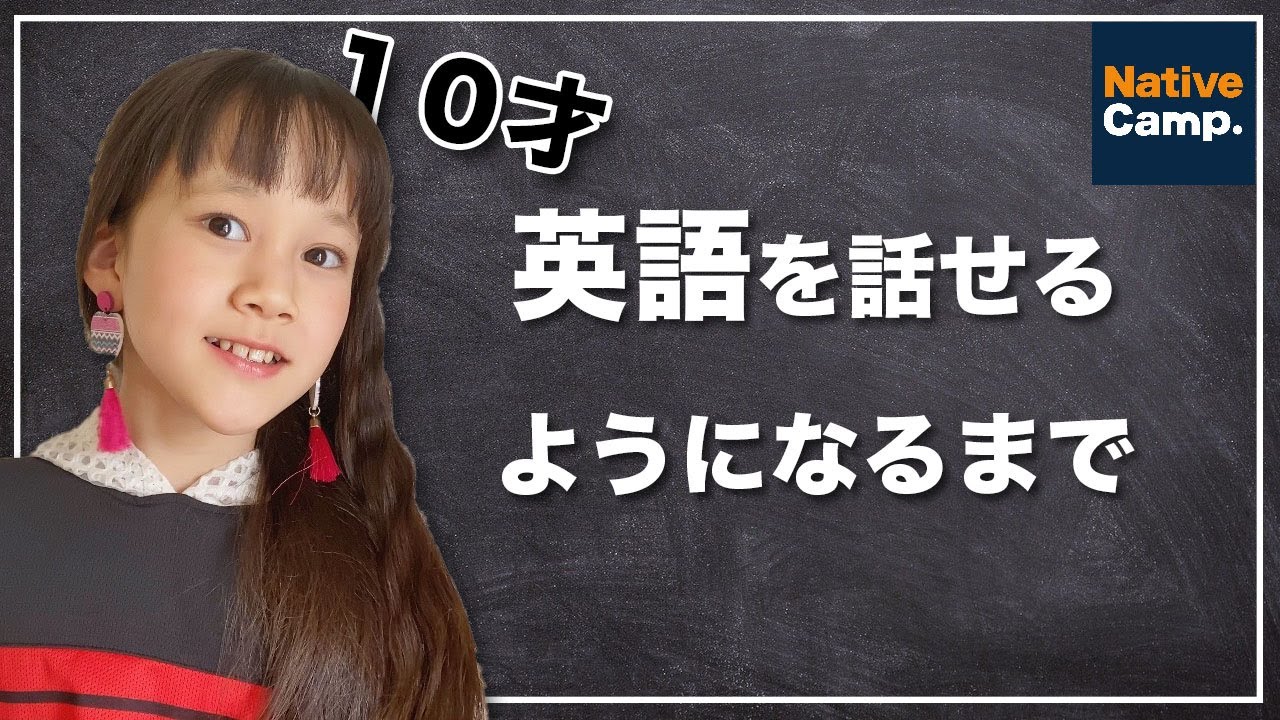 英語成長期 10歳の女の子が英語を話せるようになるまで Youtube