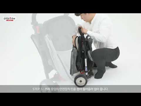 SmarTrike STR 5 ~ smart fold 500 ~ 7 in 1 Folding Tricycle TUTORIAL
