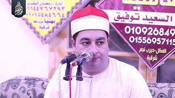 الشيخ محرم العطار سورة طه في العكل ديرب نجم شرقية 26-08-2024 Full HD