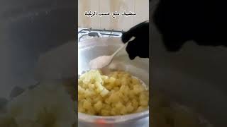 مفركة البطاطا عشا سهل وسريع