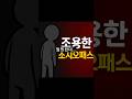 조용한 소시오패스가 보이는 5가지 행동 소시오패스 심리쇼츠 조용한위험 사람심리 무서운사람 감정없는사람 조종당하는심리 유튜브쇼츠 심리학 Shorts 조용한 소시오패스가 보이는 5가지 행동 소시오패스 심리쇼츠 조용한위험 사람심리 무서운사람 감정없는사람 조종당하는심리 유튜브쇼츠 심리학 Shorts