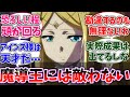 【オバロ】ラナー｢アインズ様は天才だ。私の頭脳じゃ到底敵わない」に対する視聴者の反応集【オーバーロード】【反応集】【アニメ】