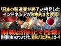 インドネシアが銅輸出を止めた結果…日本製造業が“止まらなかった”本当の理由