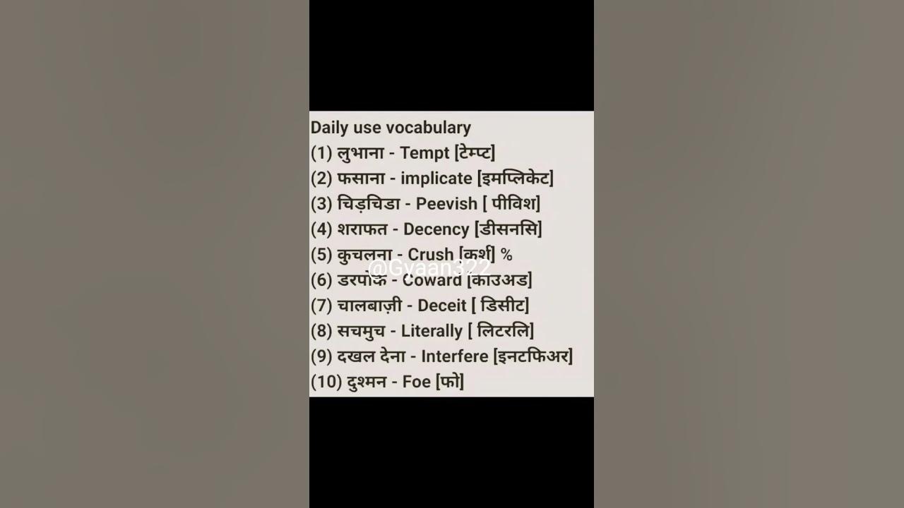Daily use Vocabulary gyaan english videos meaning shorts YouTube