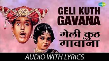 Geli Kuth Gavana with lyrics | गेली कुठ गांव | Usha Mangeshkar | Aali Angavar