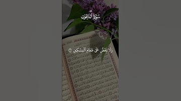 سورة الماعون #قرآن #القرآن_الكريم