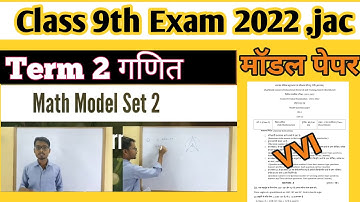 Class 9th Math Model Set 2 jac Board,  Class 9th Model paper Math Set 2 || Term 2, june 2022