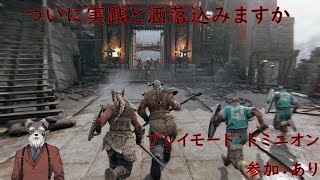【＃Vtuber】ドミニオンにカチコミと洒落込みますか【フォーオナー】
