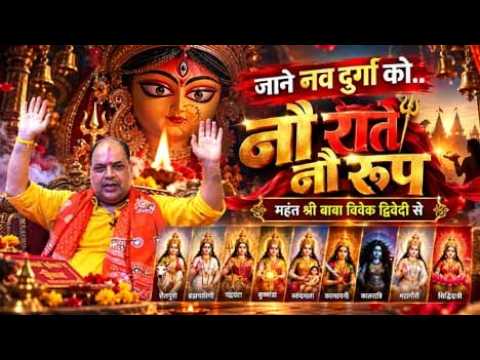 जाने नव दुर्गा को-01.
