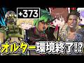 オルター強すぎてついにシーズン29弱体化確定、その前にランクへ急げ【Apex Legends】【エーペックスレジェンズ】【ゆっくり実況】part655